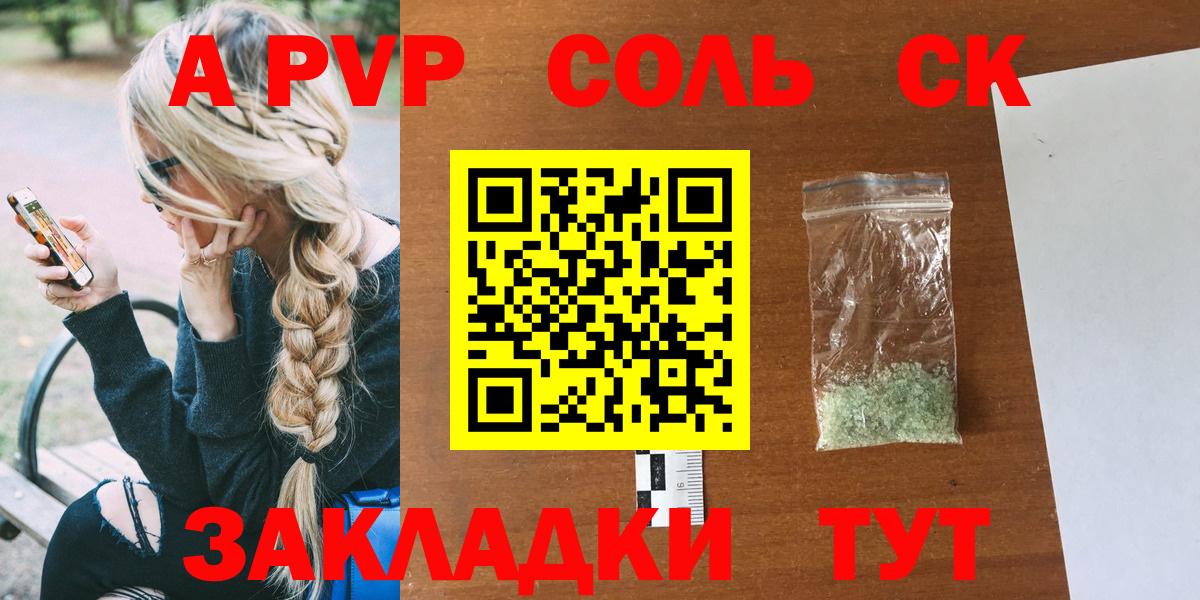 A PVP Соль  APVP СК КРИС  Канаш  Вход с VPN  Альфа ПВП СК 