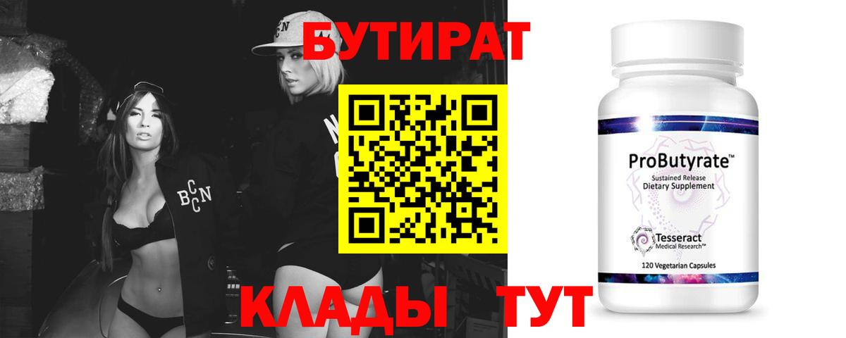 Бутират оксана Канаш