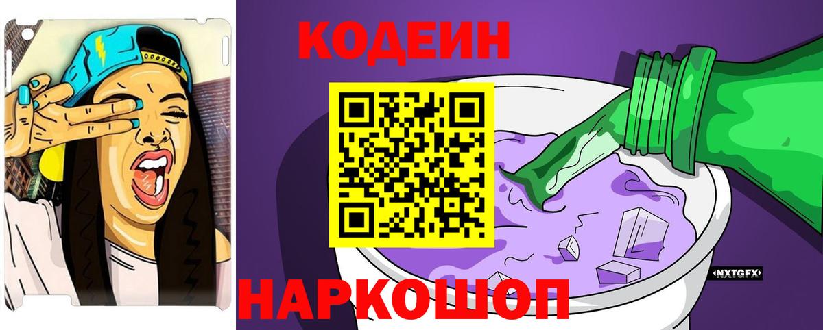 Кодеиновый сироп Lean напиток Lean (лин) Канаш