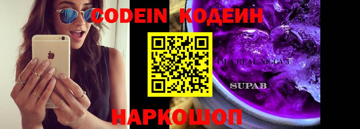 Канаш  Кодеин напиток Lean (лин)  Вход с VPN 