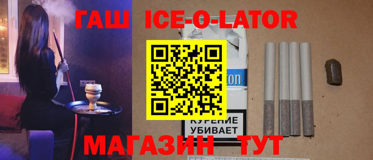ГАШ Ice-O-Lator Канаш