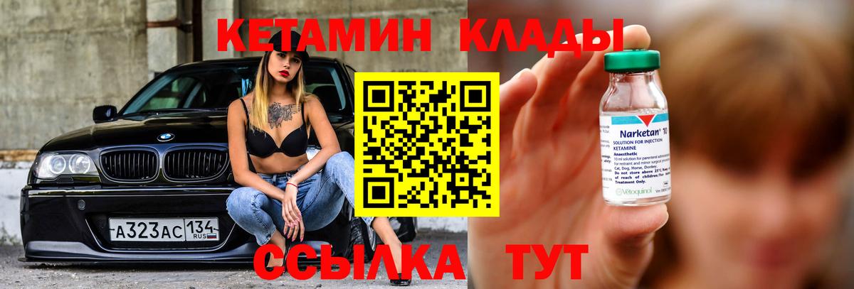 КЕТАМИН VHQ  Вход с VPN  Канаш 