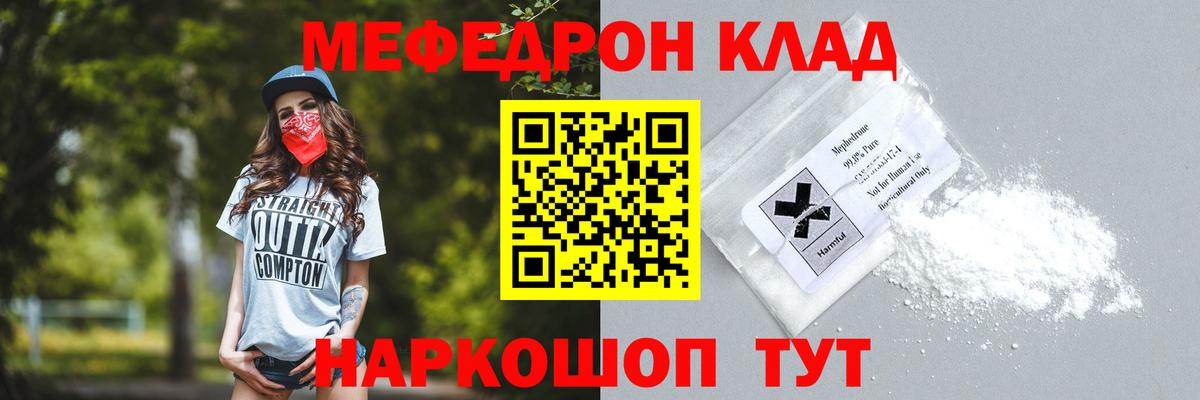 Мефедрон мука  МЕФ кристаллы  Меф  Канаш  Вход с VPN 