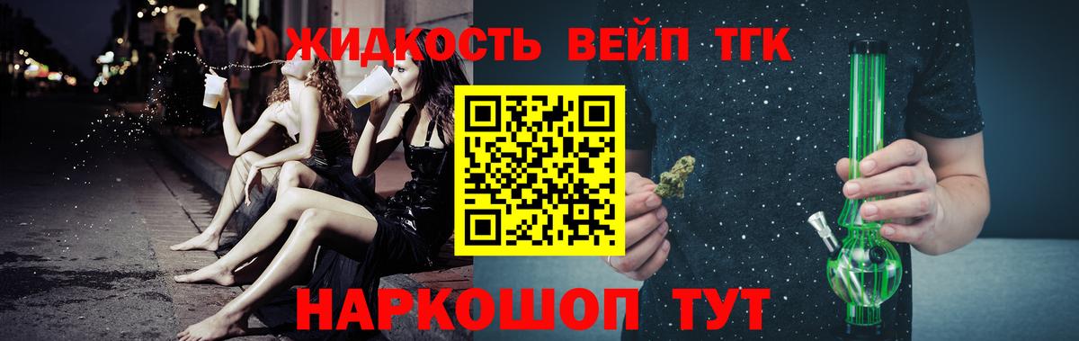 Канаш  ТГК вейп с тгк  Вход с VPN 